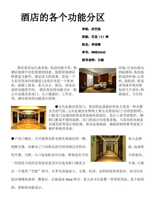 酒店的各个功能分区