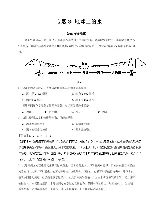 高考地理试题分项解析：地球上的水(含答案)