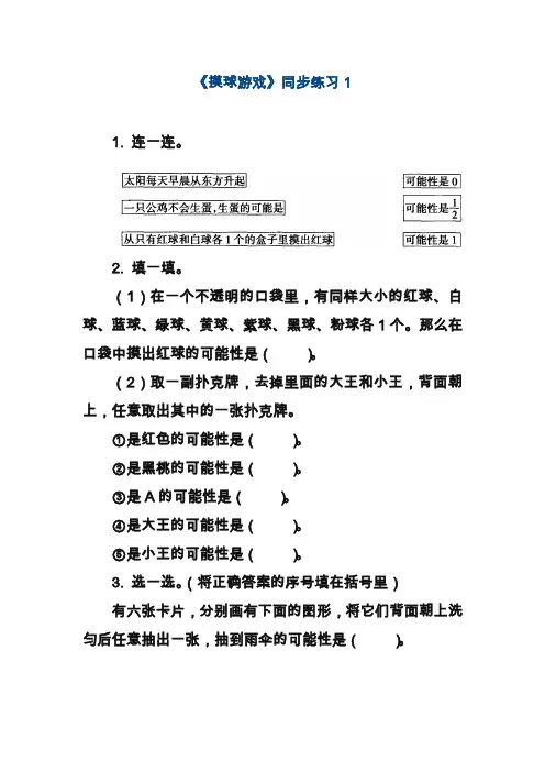 2019—2020年北师大版五年级数学上册《摸球游戏》同步练习1(精品同步测试题).docx