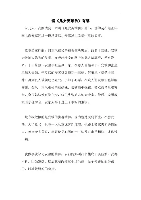 读《儿女英雄传》有感