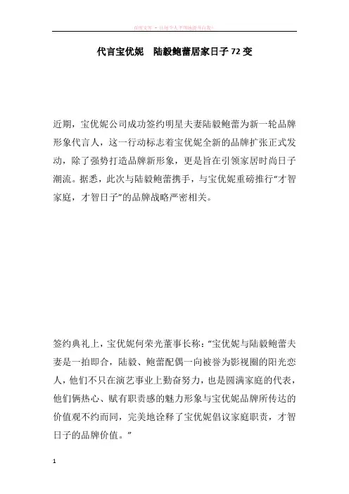代言宝优妮  陆毅鲍蕾居家日子72变