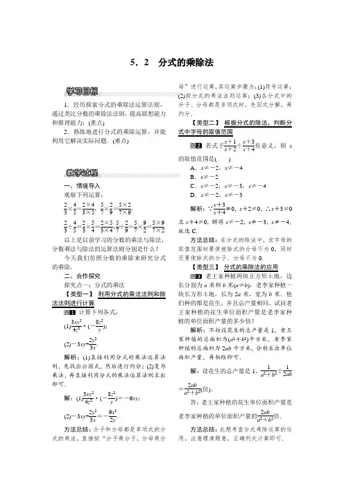 2022年北师大版数学八下《分式的乘除法》教案