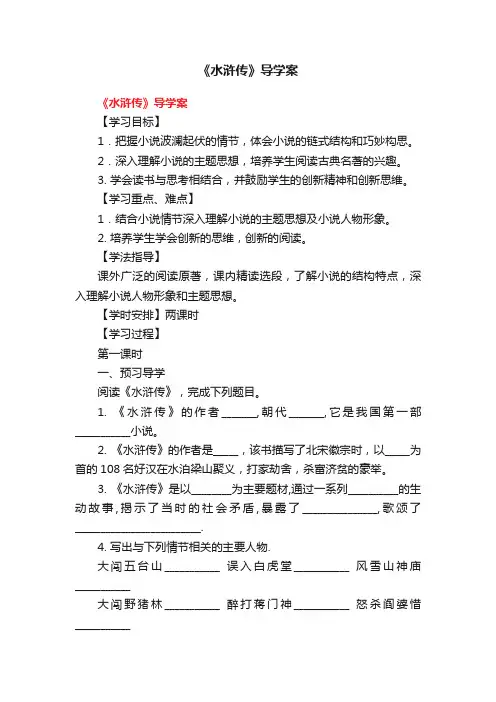 《水浒传》导学案
