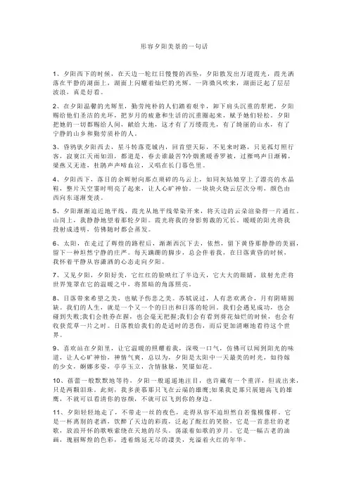 形容夕阳美景的一句话