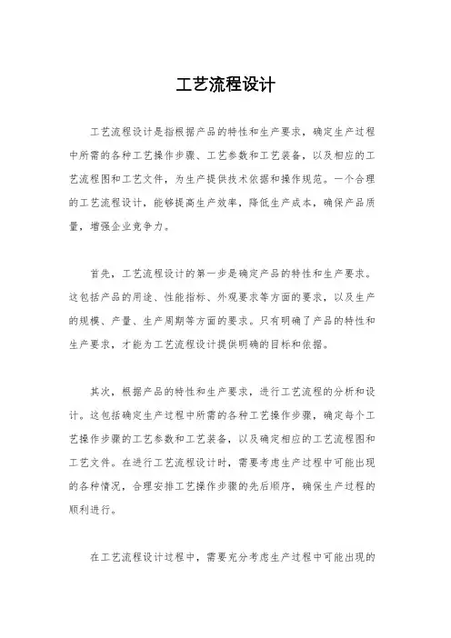 工艺流程设计