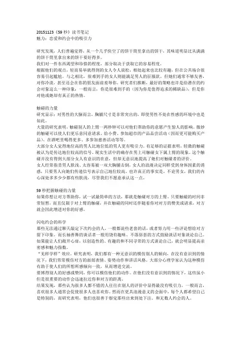 20151123-59秒-魅力