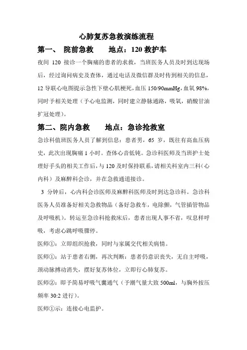 急救技能比赛情景模拟