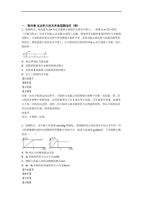 陕西省汉中中学上册运动和力的关系达标检测卷(Word版 含解析)