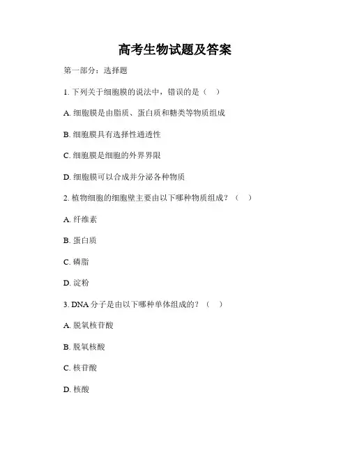高考生物试题及答案