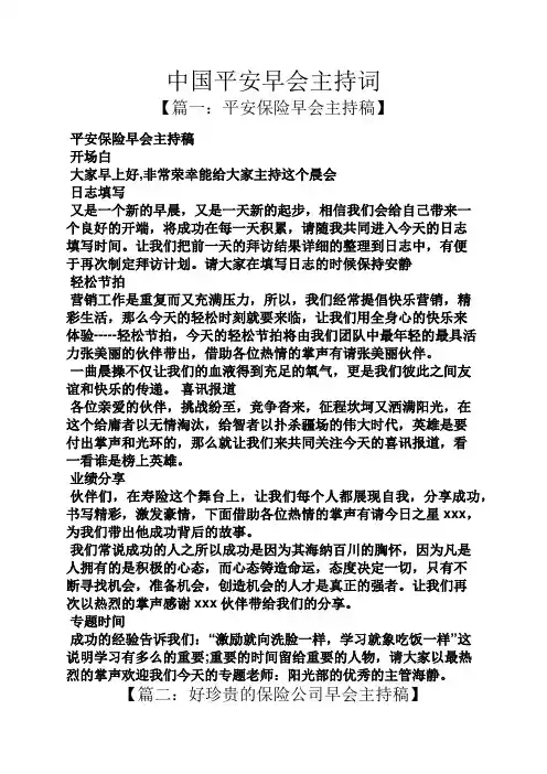 中国平安早会主持词