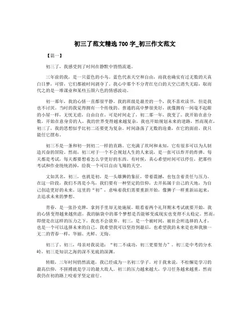 初三了范文精选700字_初三作文范文