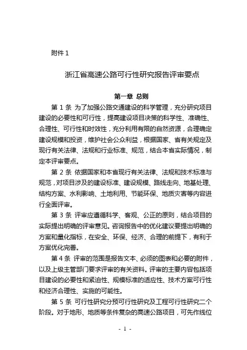 可研审查要点 (1)