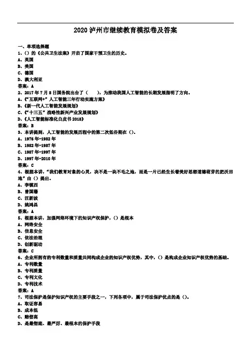 2020泸州市继续教育模拟卷及答案
