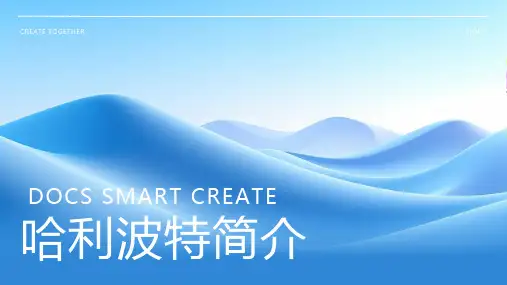 哈利波特简介