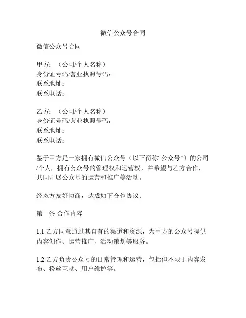 微信公众号合同
