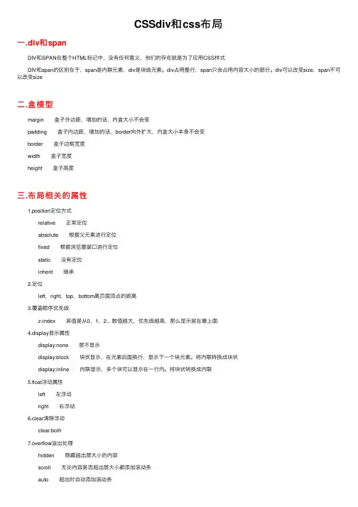 CSSdiv和css布局