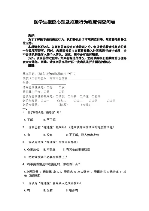拖延行为调查问卷