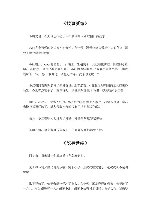 故事新编500字优秀范文