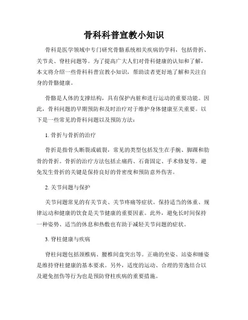 骨科科普宣教小知识