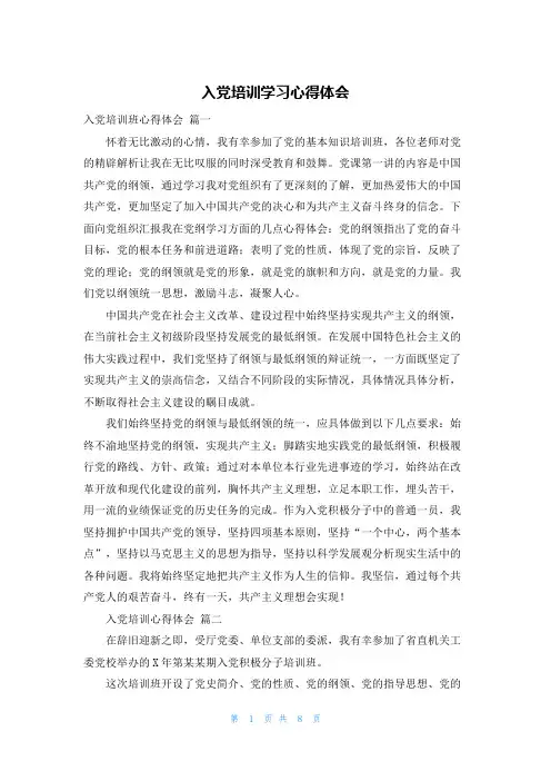 入党培训学习心得体会