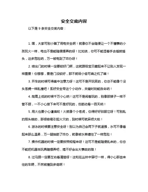 安全交底内容