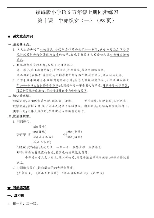 部编版小学语文五年级上册10.牛郎织女(一) 一课一练试题(含答案)