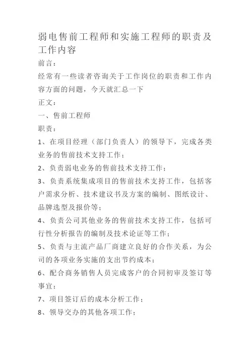 弱电售前工程师和实施工程师的职责及工作内容