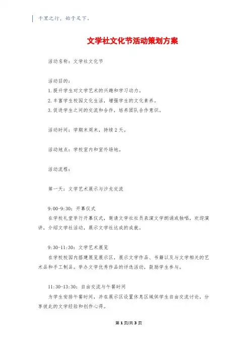 文学社文化节活动策划方案