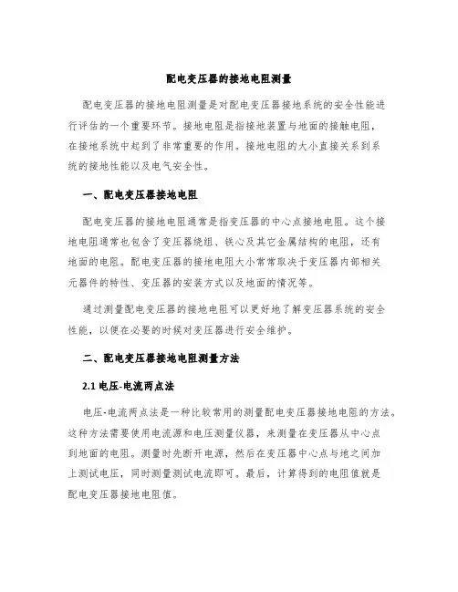 配电变压器的接地电阻测量