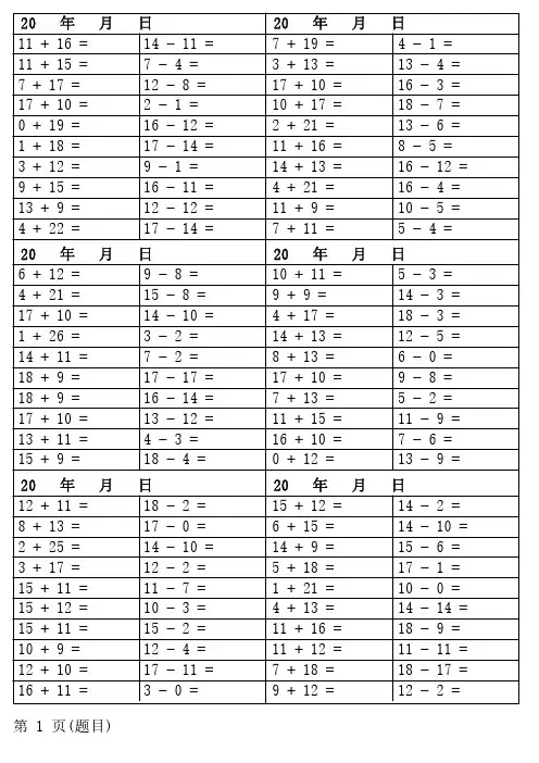 幼小衔接口算天天练(附答案)5