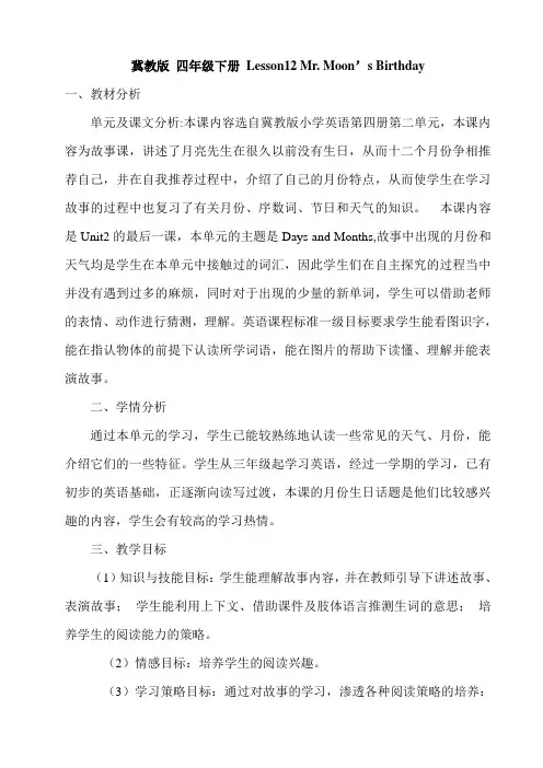 四年级下册英语教案-12 ｜冀教版(三起)