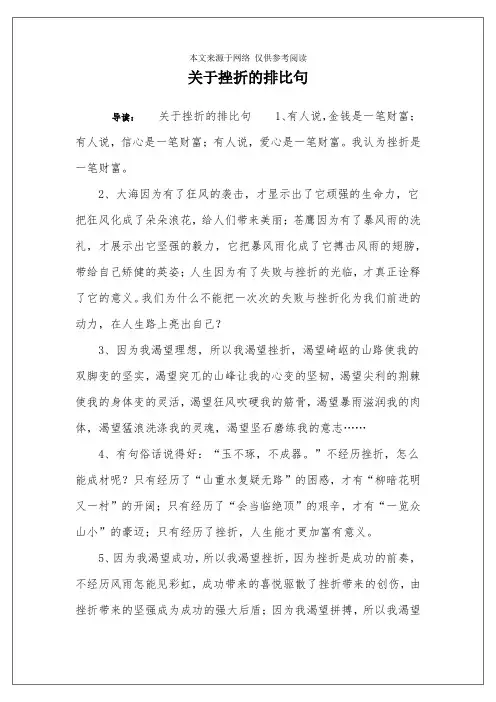 关于挫折的排比句