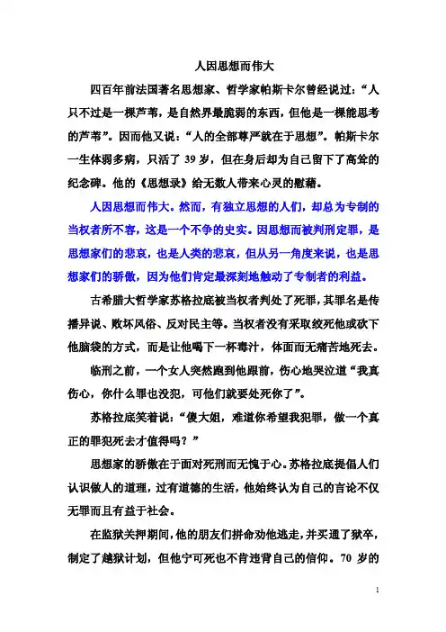 《人因为思想而伟大