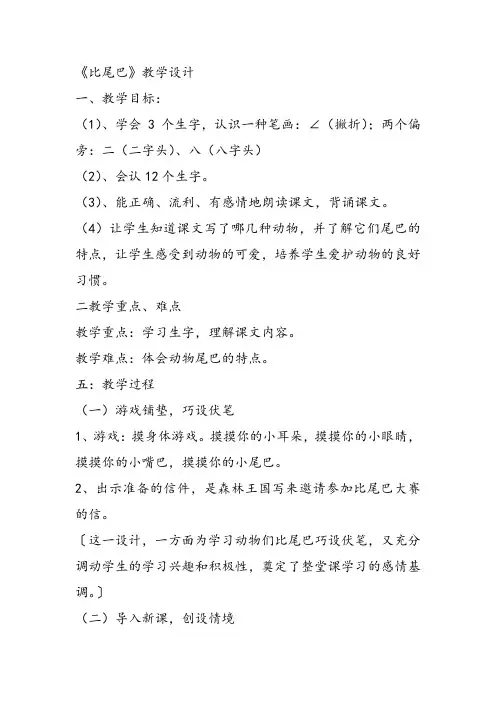 部编小学一年级上册6 比尾巴王树婧教案教案PPT课件 一等奖新名师优质公开课获奖比赛教学设计人教