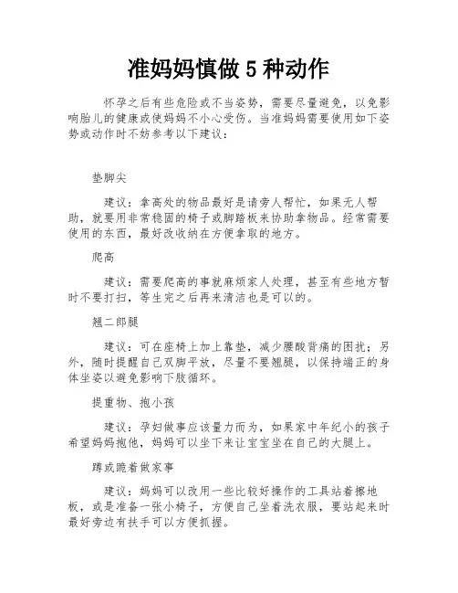 准妈妈慎做5种动作