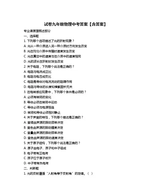 试卷九年级物理中考答案【含答案】