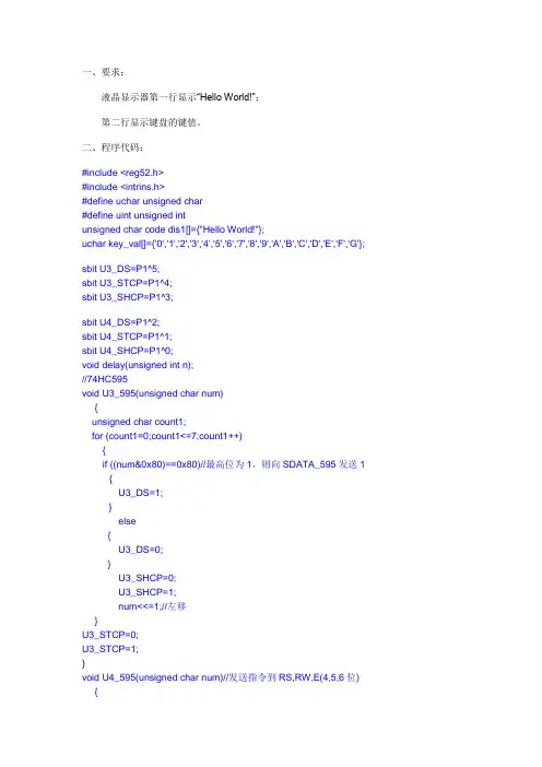LCD1602液晶显示与4×4矩阵键盘