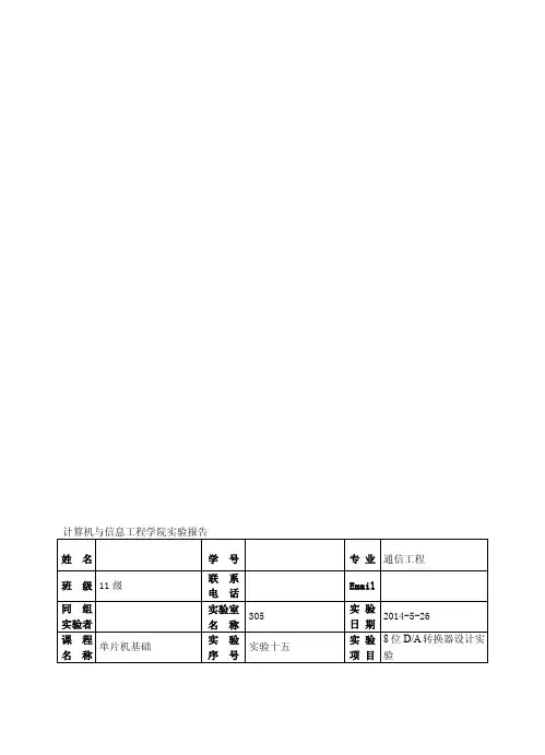 [整理]单片机DA转换锯齿波和三角波