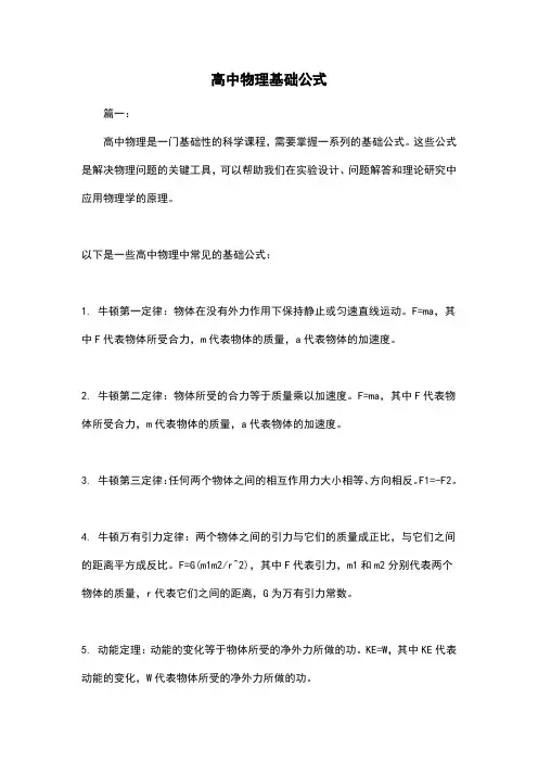 高中物理基础公式