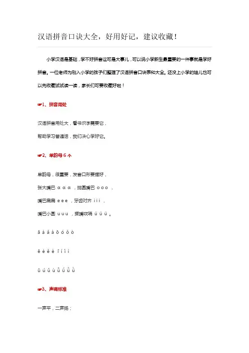 新人教版小学语文一年级上册汉语拼音口诀大全