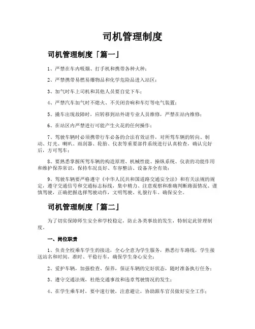司机管理制度