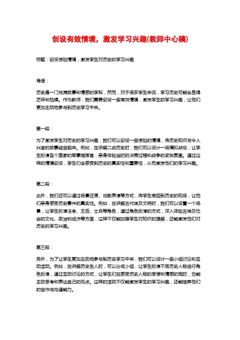 创设有效情境,激发学习兴趣(教师中心稿)