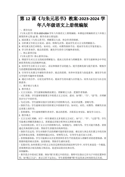 第12课《与朱元思书》教案-2023-2024学年八年级语文上册统编版
