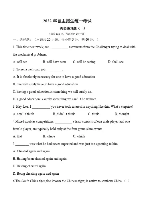2022年自主招生英语试卷2套(答案)