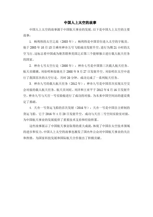 中国人上太空的故事