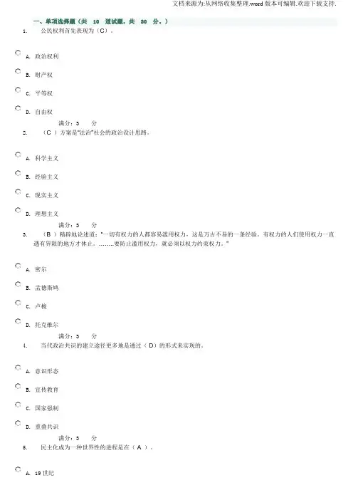 电大行政管理本科补修课(政治学原理第四次作业)