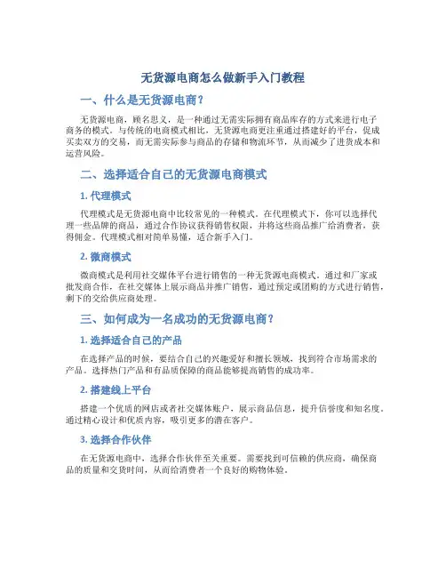 无货源电商怎么做新手入门教程