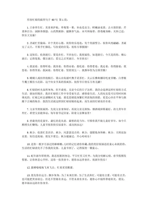 形容忙碌的搞笑句子 60句