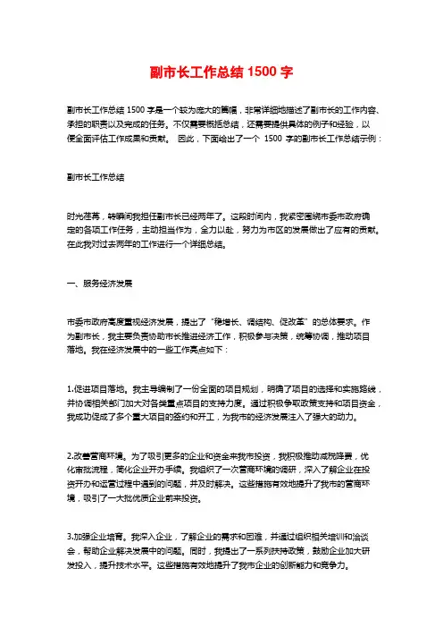副市长工作总结