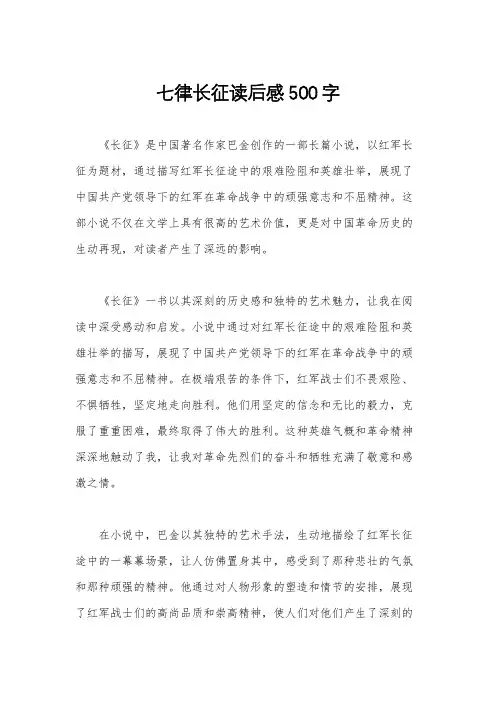 七律长征读后感500字